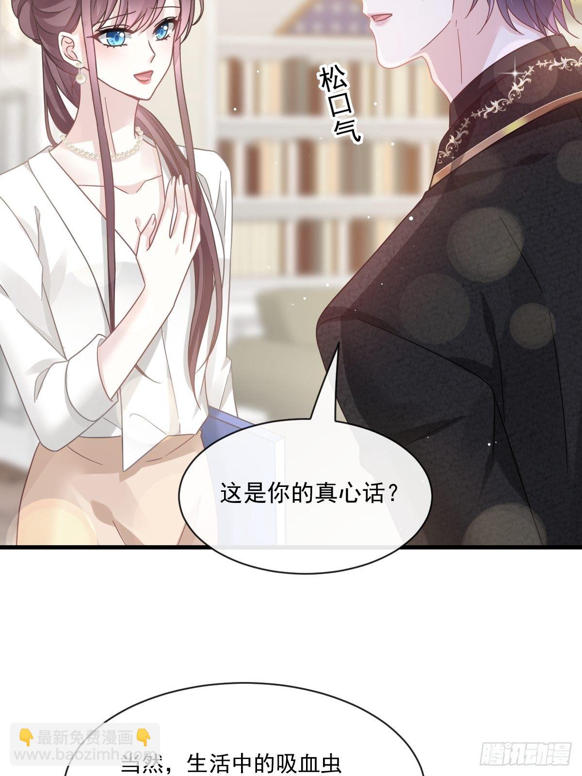 024 我的吸血鬼总裁-第25话