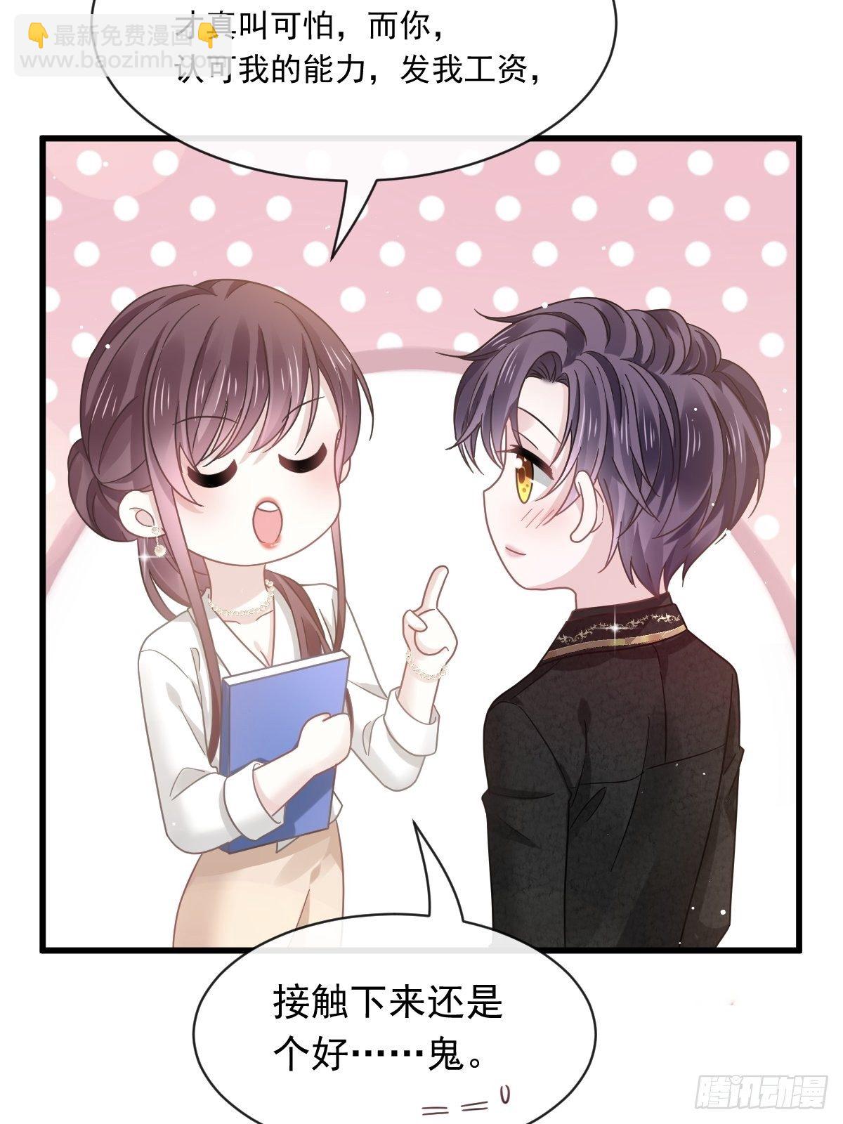 024 我的吸血鬼总裁-第25话