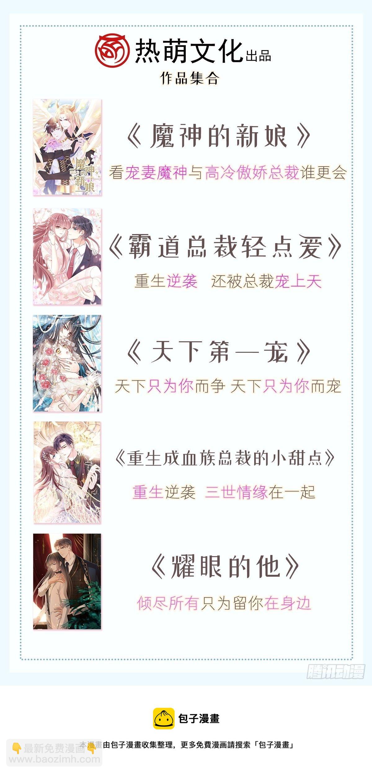 024 我的吸血鬼总裁-第25话