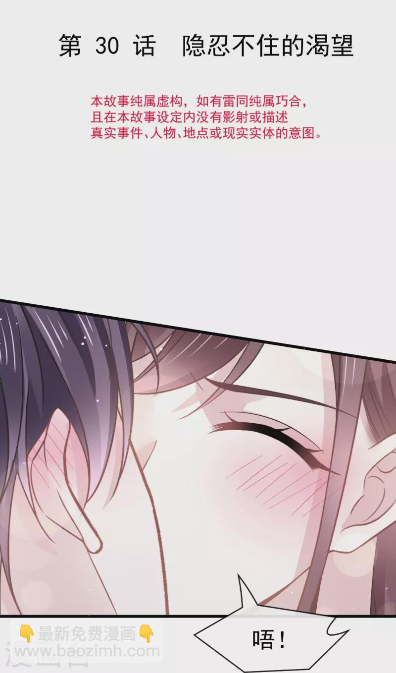 第30话 隐忍不住的渴望-第31话