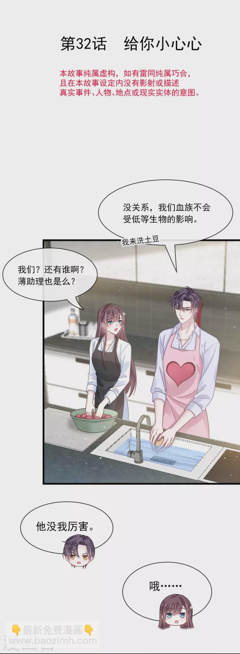 第32话 给你小心心-第33话