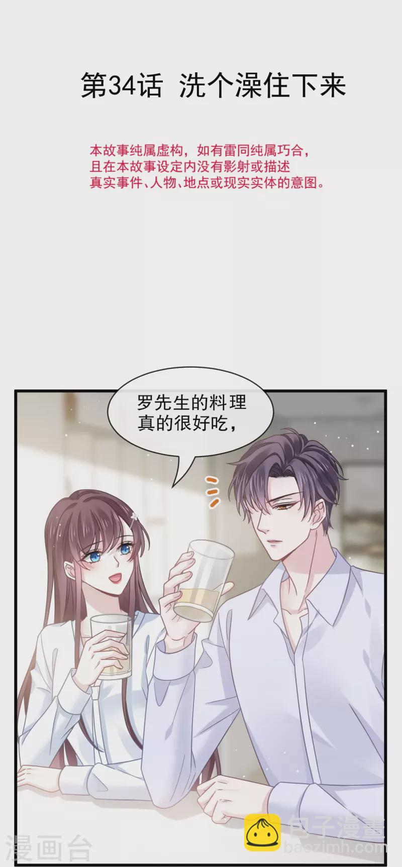 第34话 洗个澡住下来-第35话