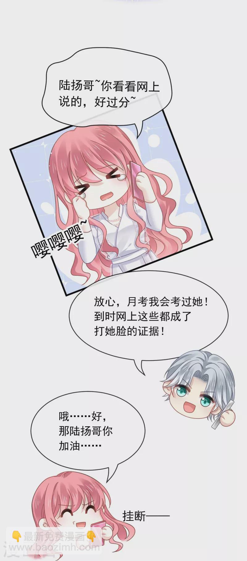 第38话 教训薛沫沫？想得美-第39话