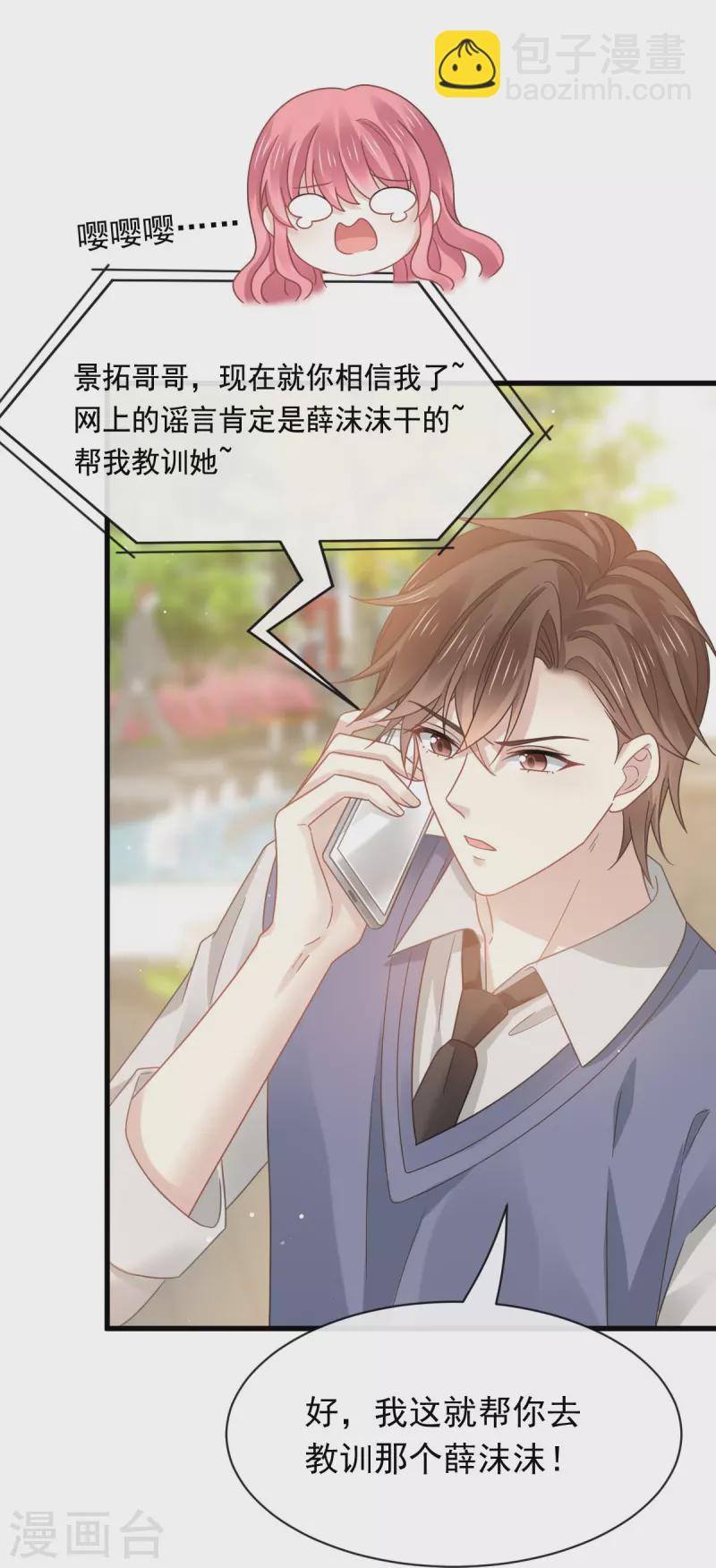 第38话 教训薛沫沫？想得美-第39话