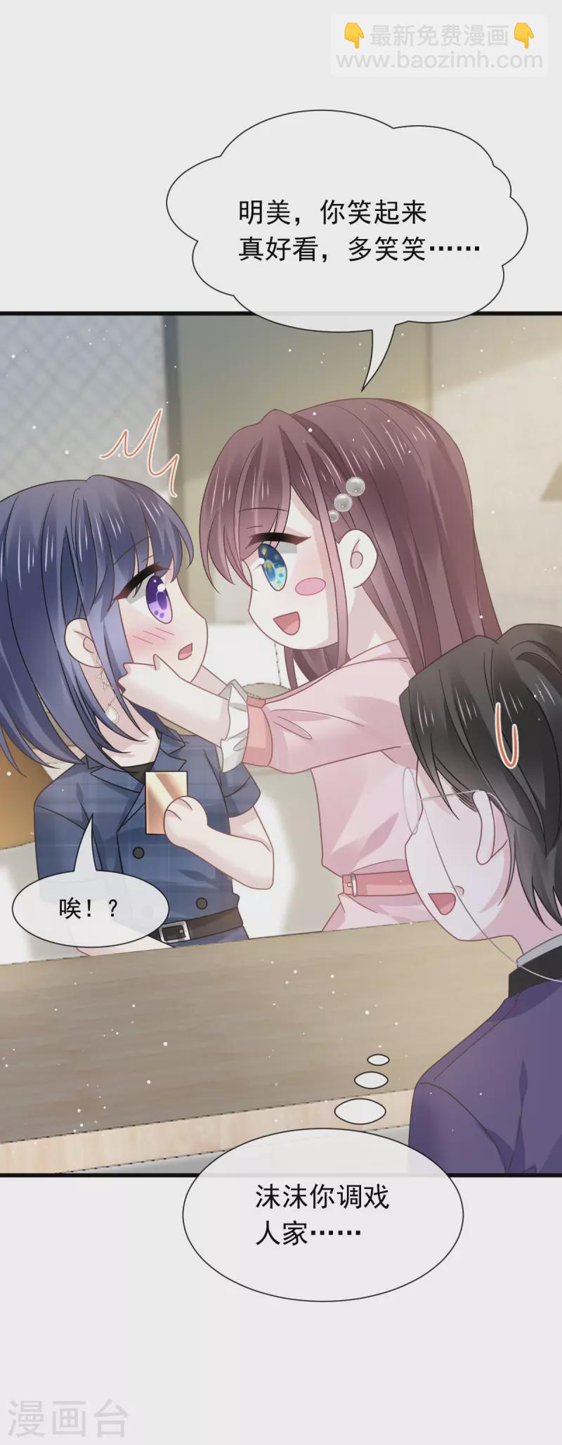 第38话 教训薛沫沫？想得美-第39话