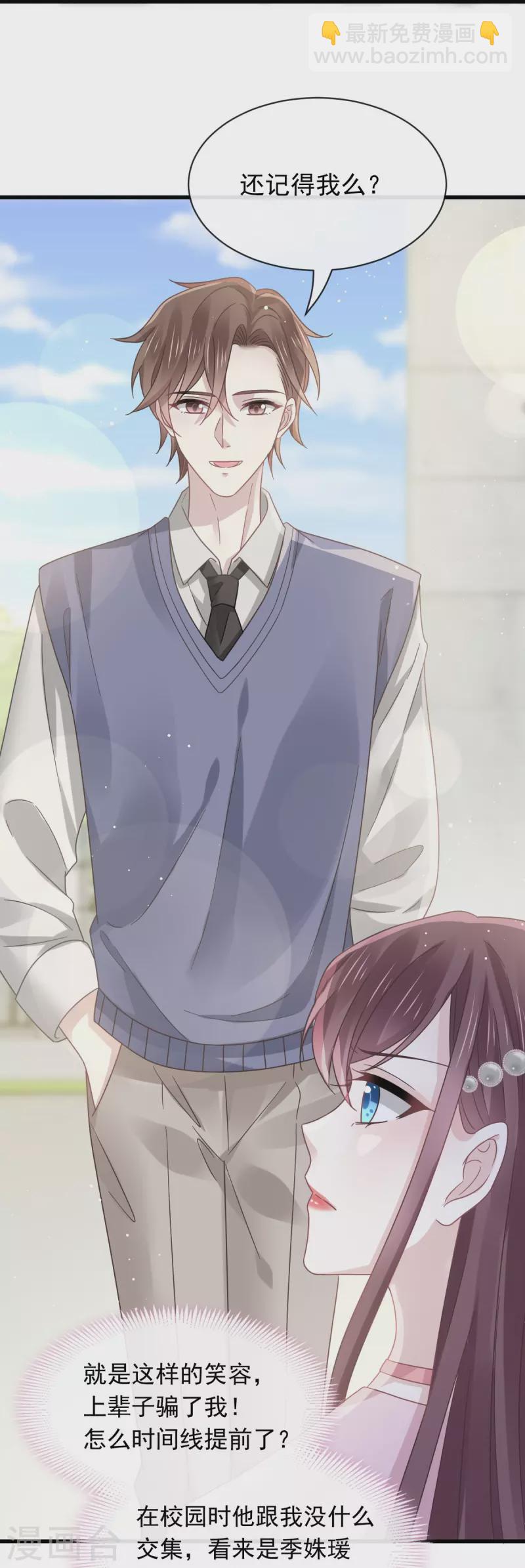 第38话 教训薛沫沫？想得美-第39话