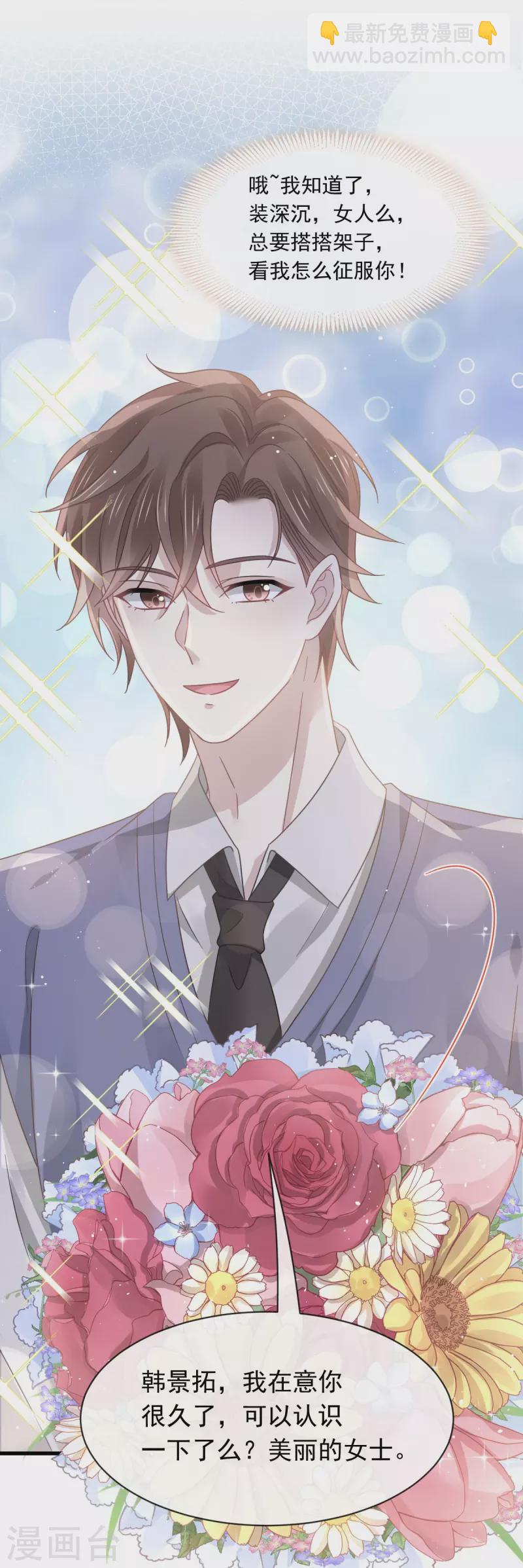 第38话 教训薛沫沫？想得美-第39话