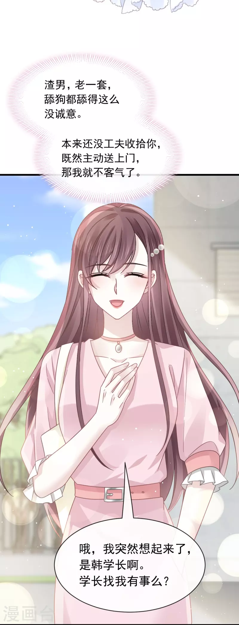 第38话 教训薛沫沫？想得美-第39话