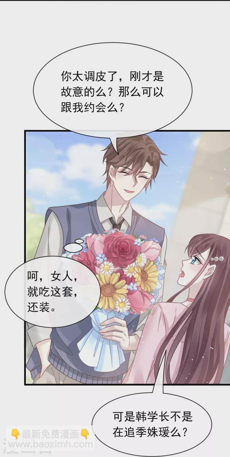 第38话 教训薛沫沫？想得美-第39话