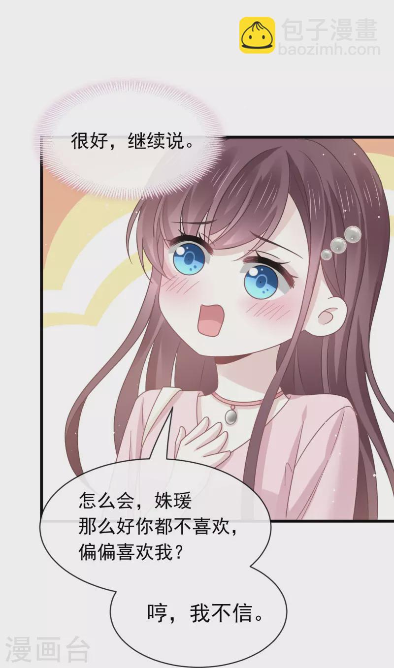 第38话 教训薛沫沫？想得美-第39话