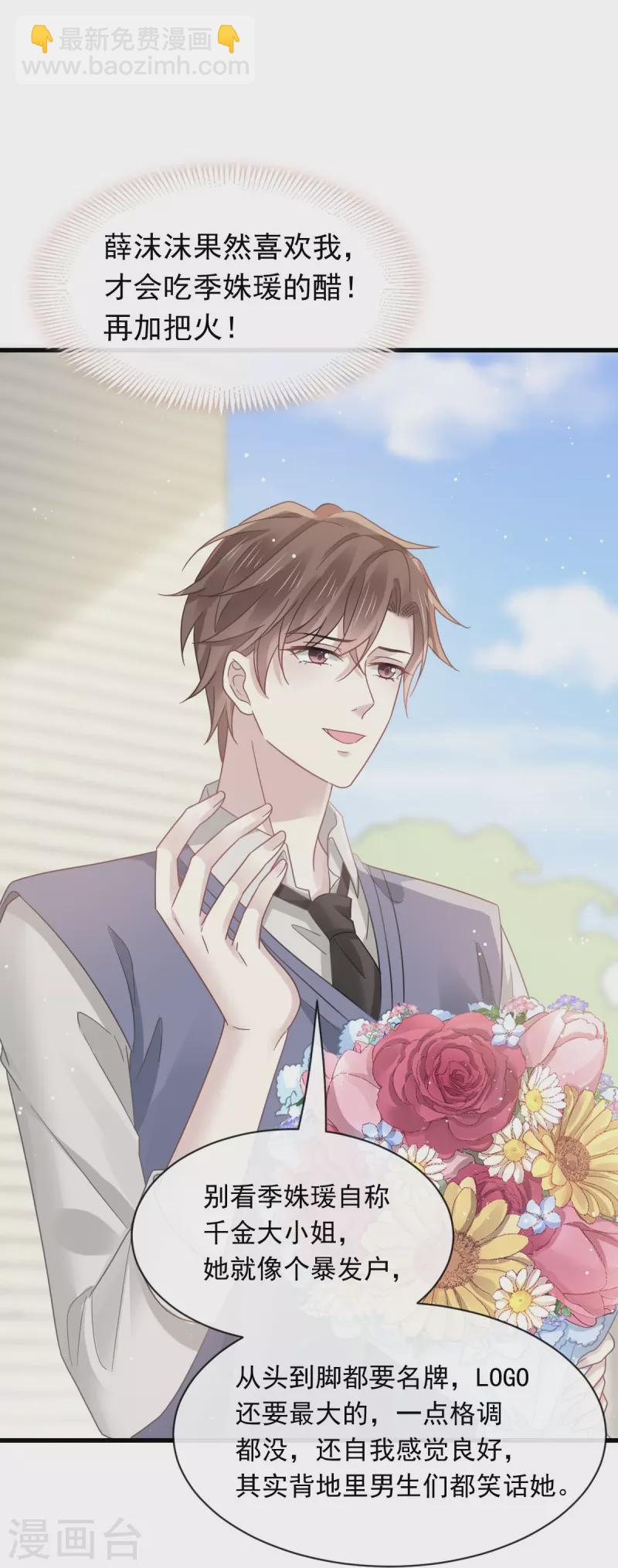 第38话 教训薛沫沫？想得美-第39话