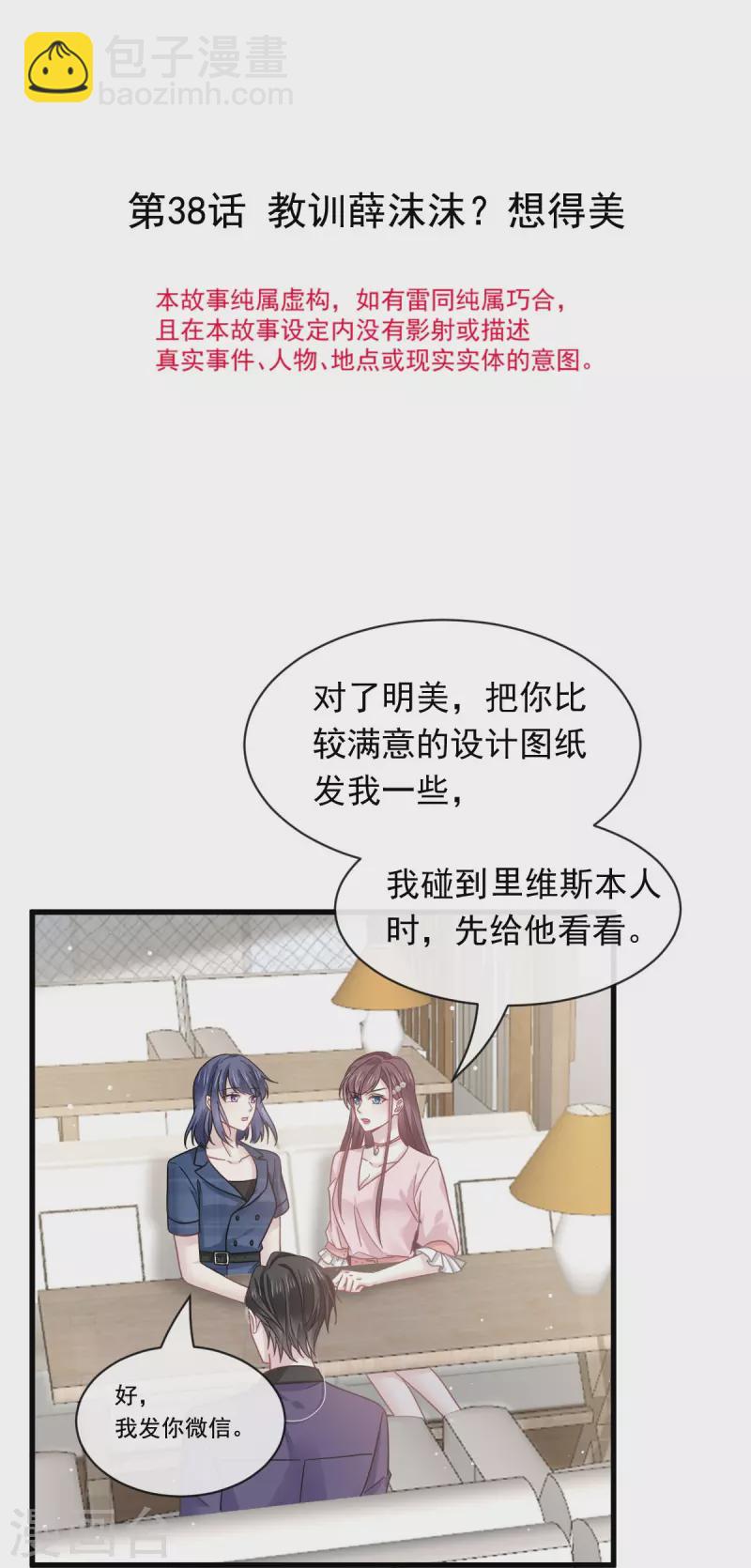 第38话 教训薛沫沫？想得美-第39话