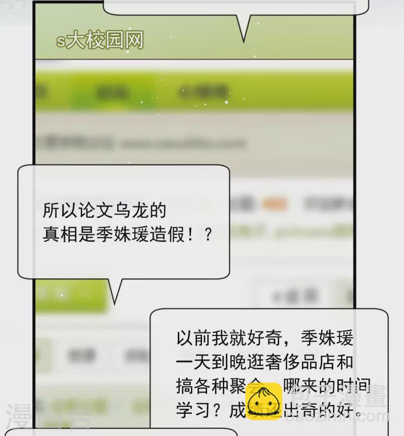 第38话 教训薛沫沫？想得美-第39话