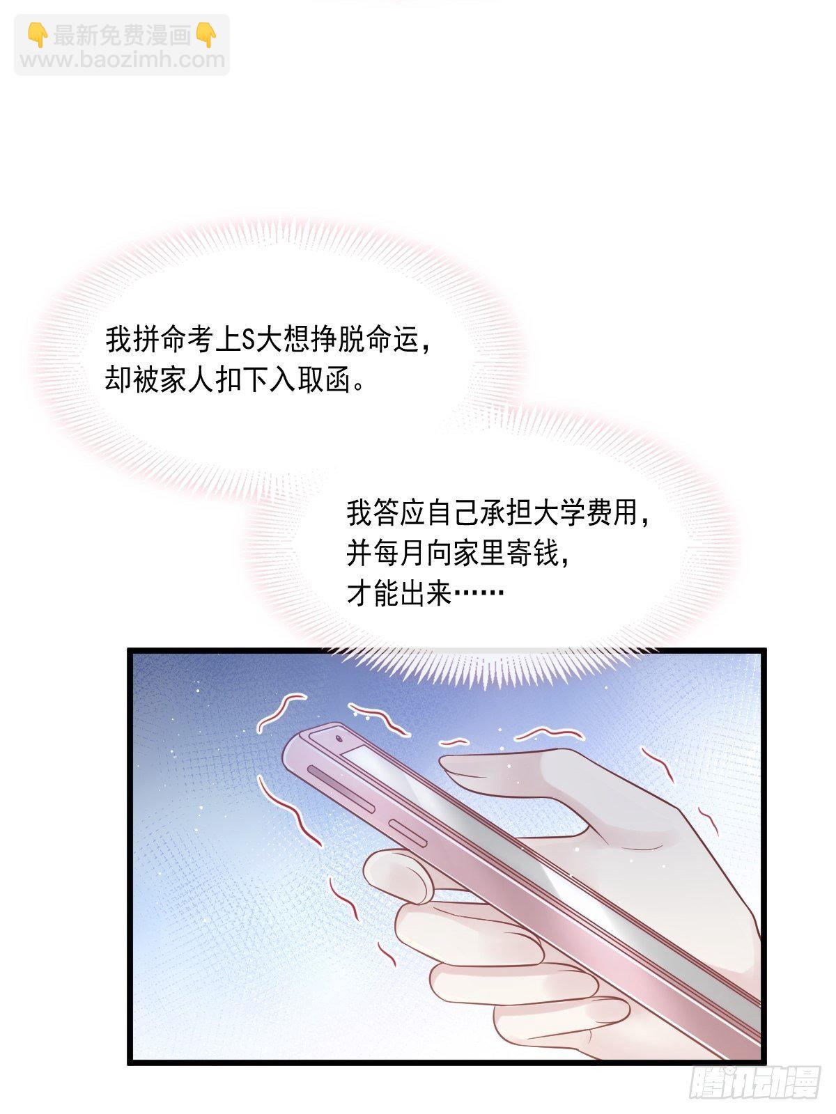 004 再见了，寄生虫(1/2)-第5话