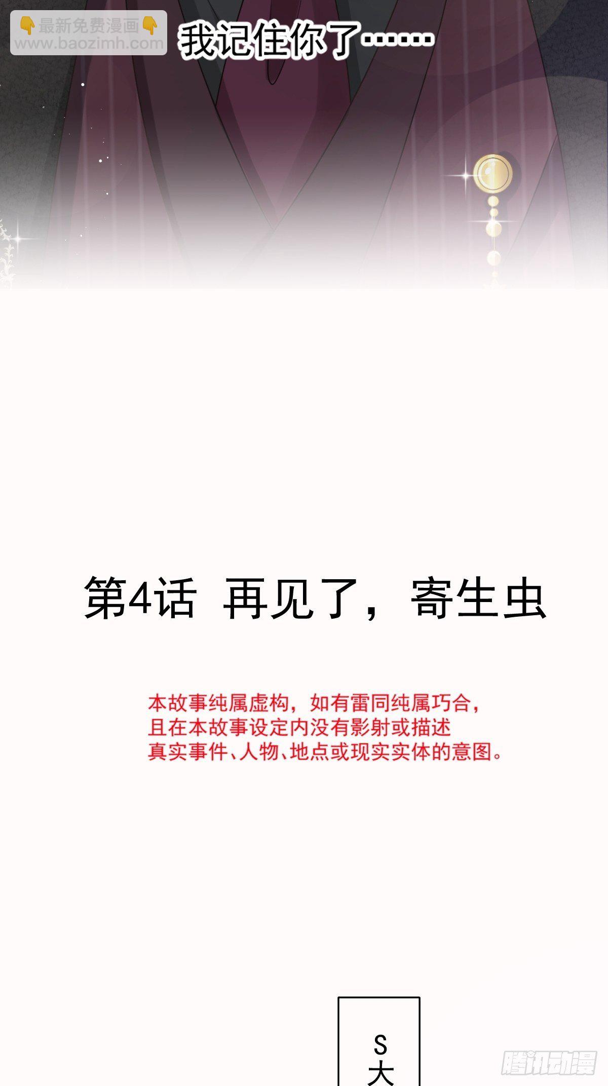 004 再见了，寄生虫(1/2)-第5话