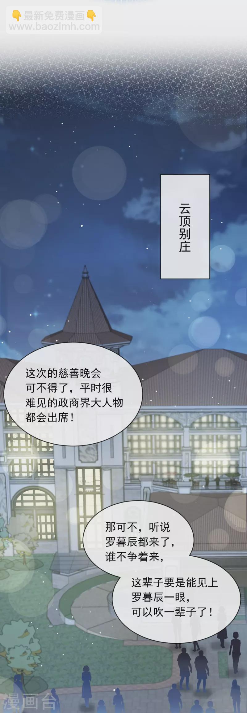 第40话 罗暮辰的女伴-第41话