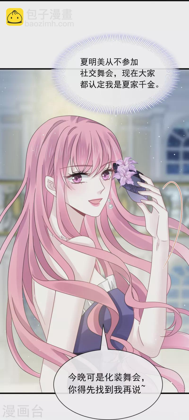 第40话 罗暮辰的女伴-第41话