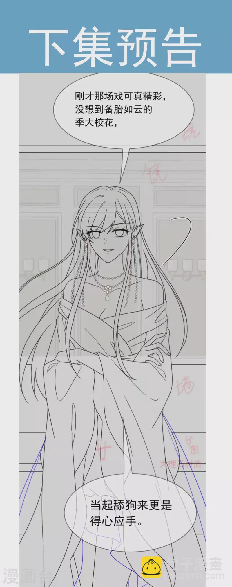 第40话 罗暮辰的女伴-第41话