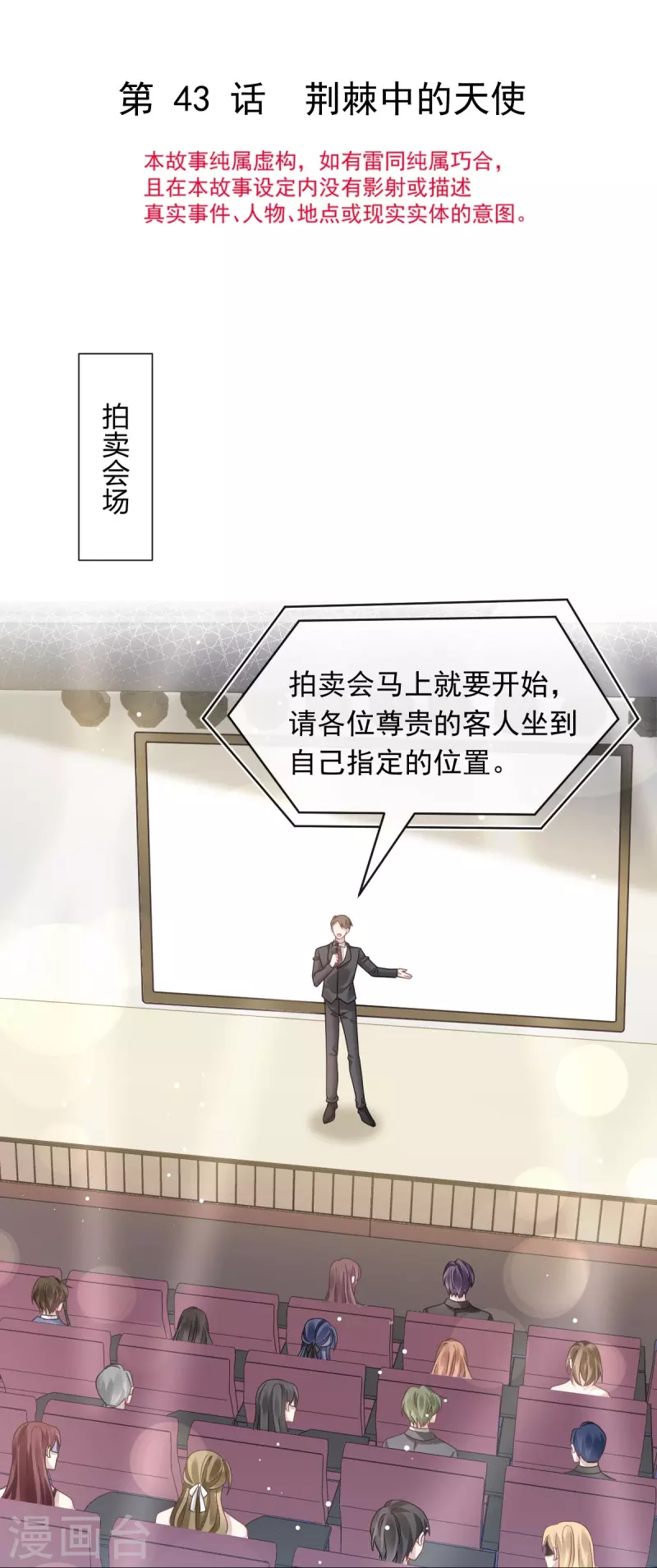 重生成血族總裁的小甜點 - 第43話 荊棘中的天使 - 3