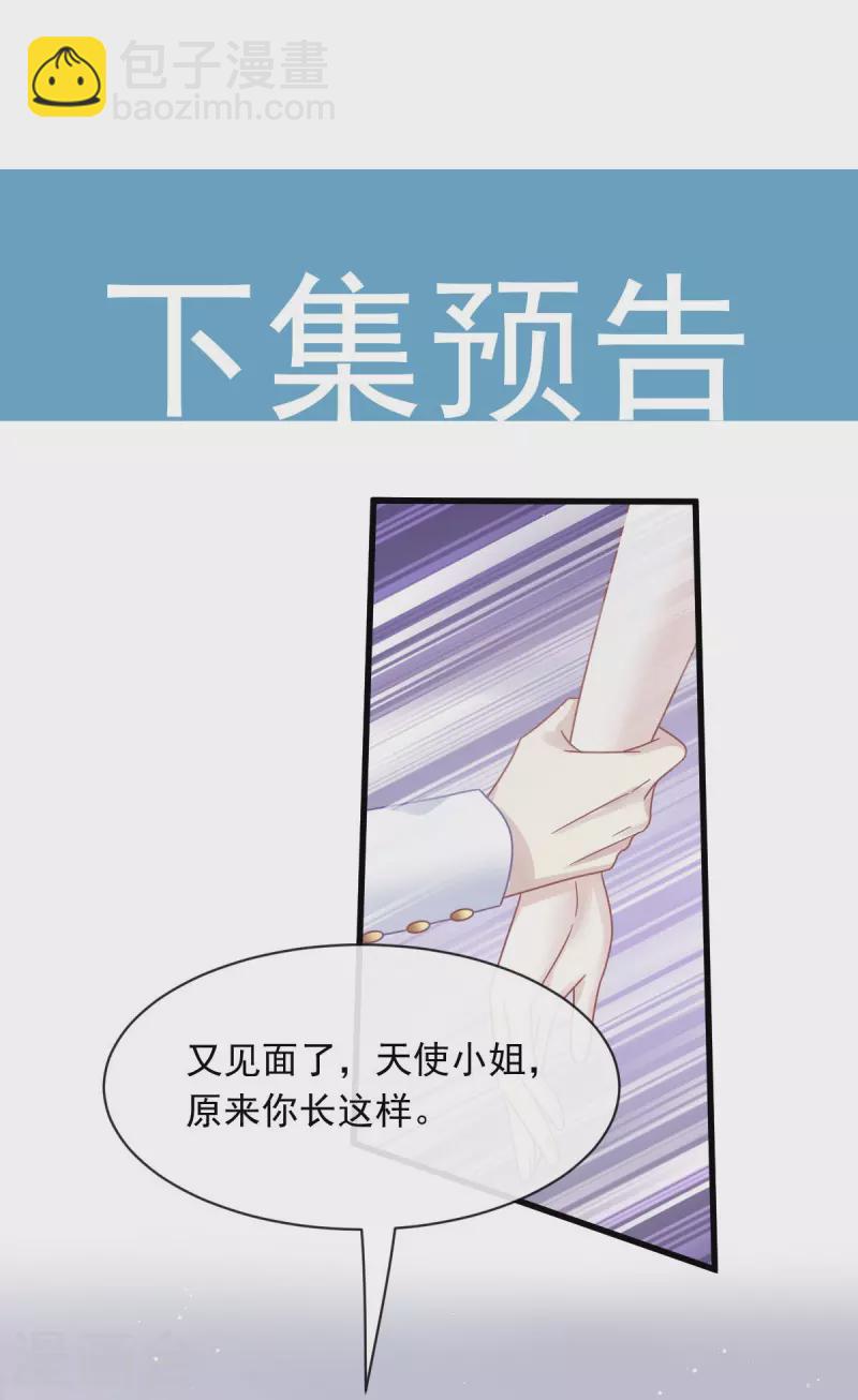 重生成血族總裁的小甜點 - 第45話 記憶中的舞蹈 - 2