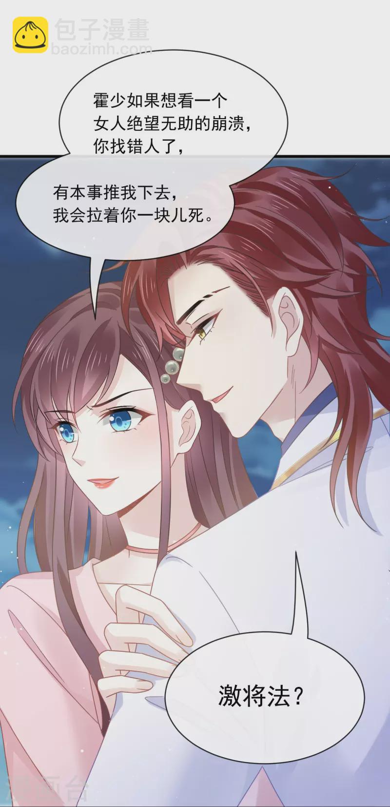 第47话 小白兔被狼叼走了-第59话