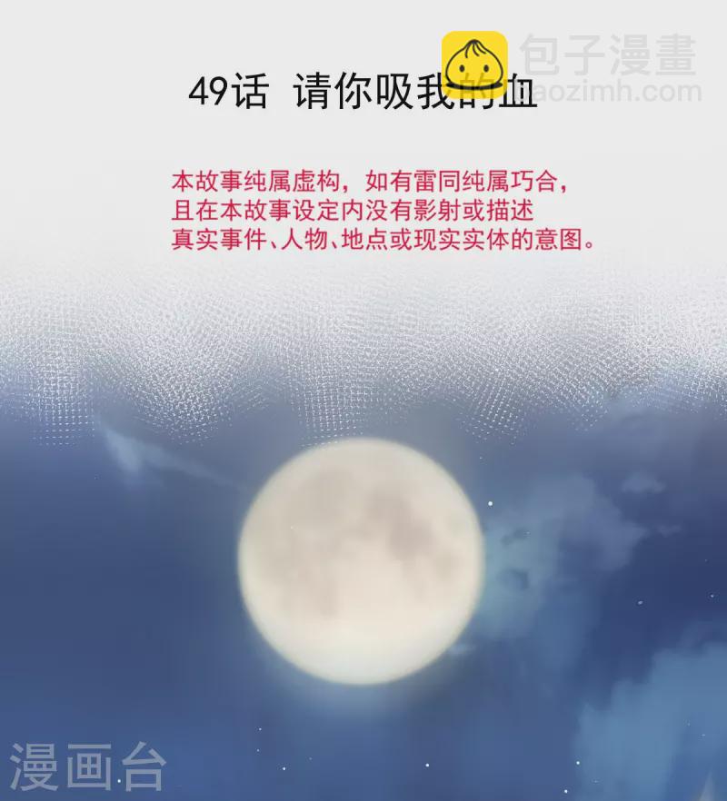 重生成血族總裁的小甜點 - 第49話 請你吸我的血 - 3