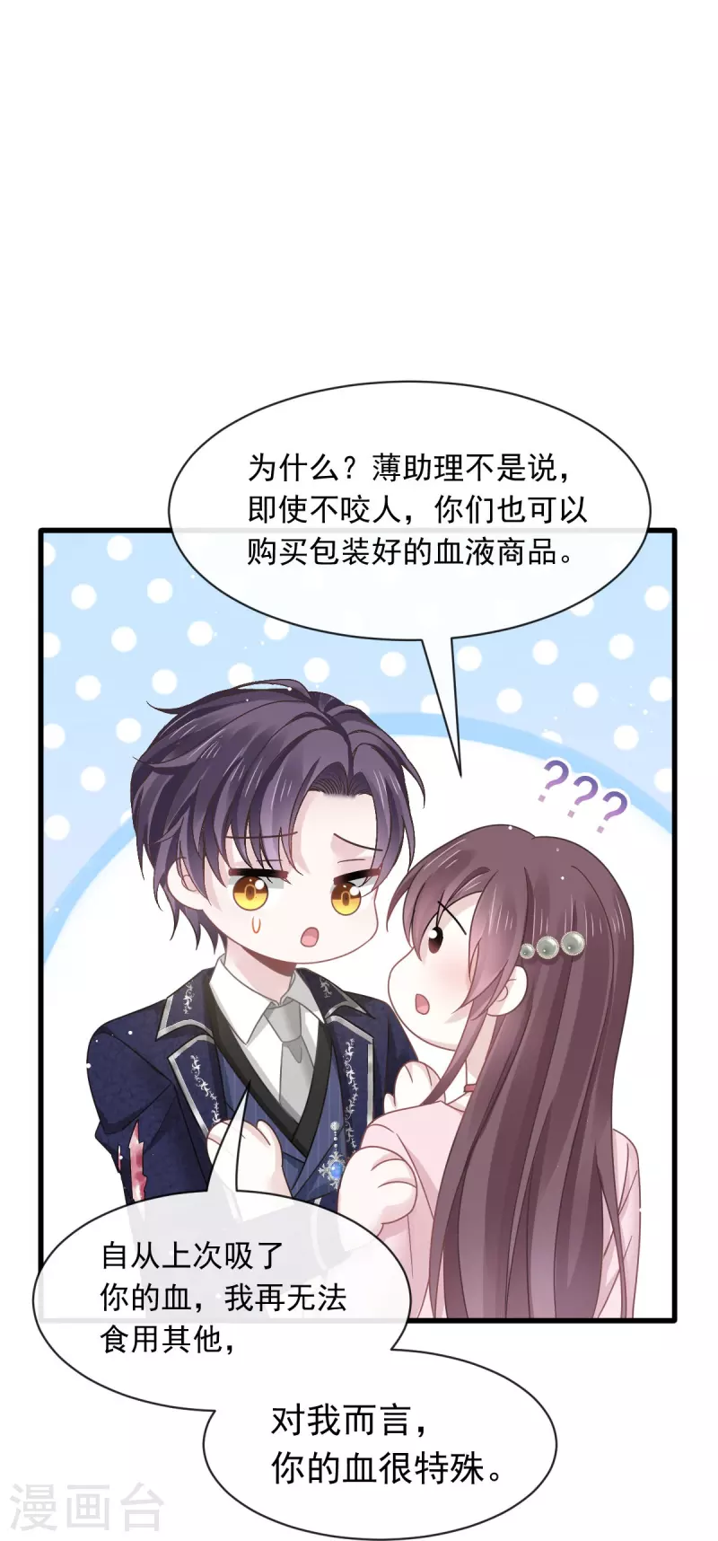 第49话 请你吸我的血-第61话