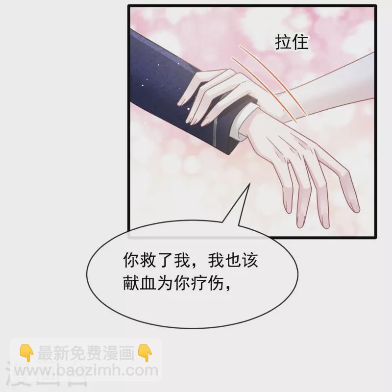 重生成血族總裁的小甜點 - 第49話 請你吸我的血 - 3