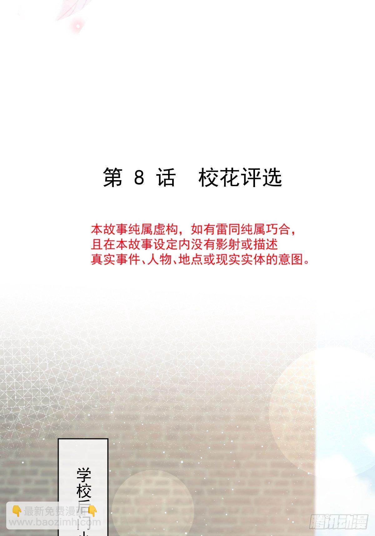 008 校花评选-第9话