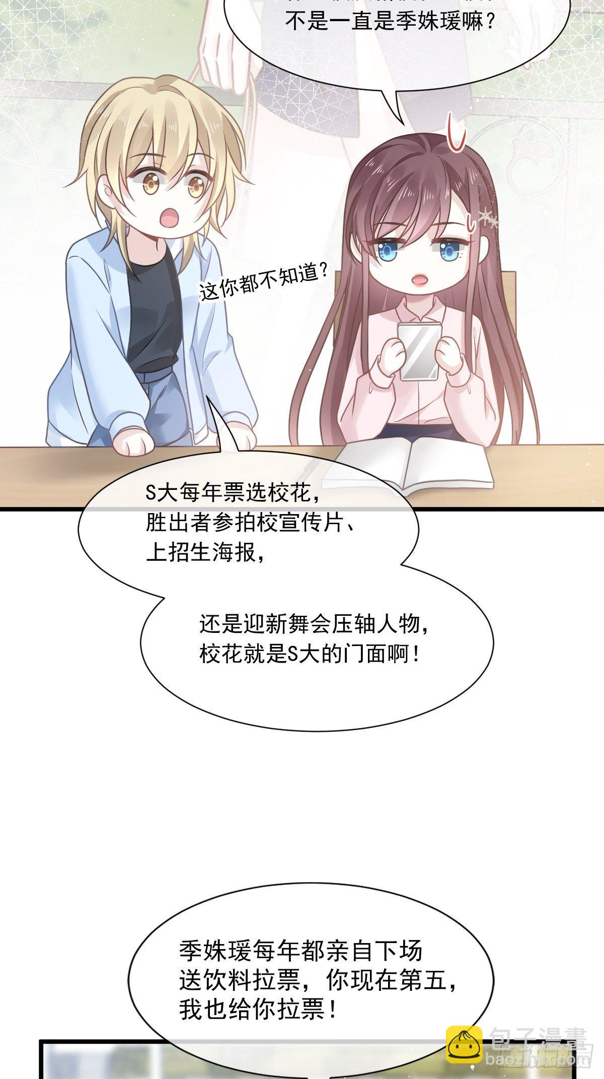 008 校花评选-第9话