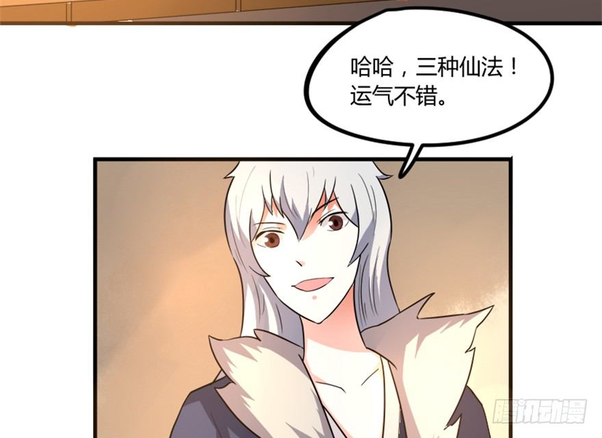 10 闹天庭灵鸟得益-第11话