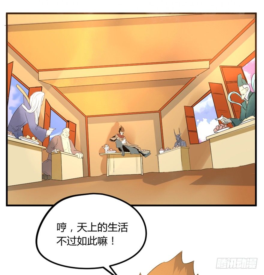 10 闹天庭灵鸟得益-第11话