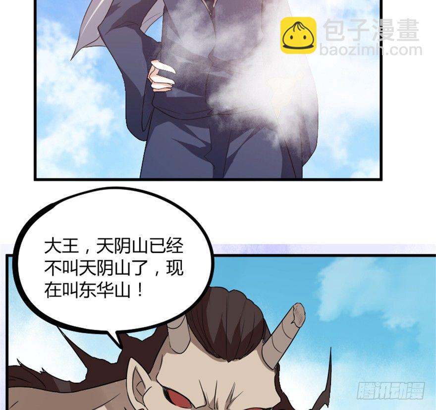 14 三千火羽炼华山(1/2)-第15话