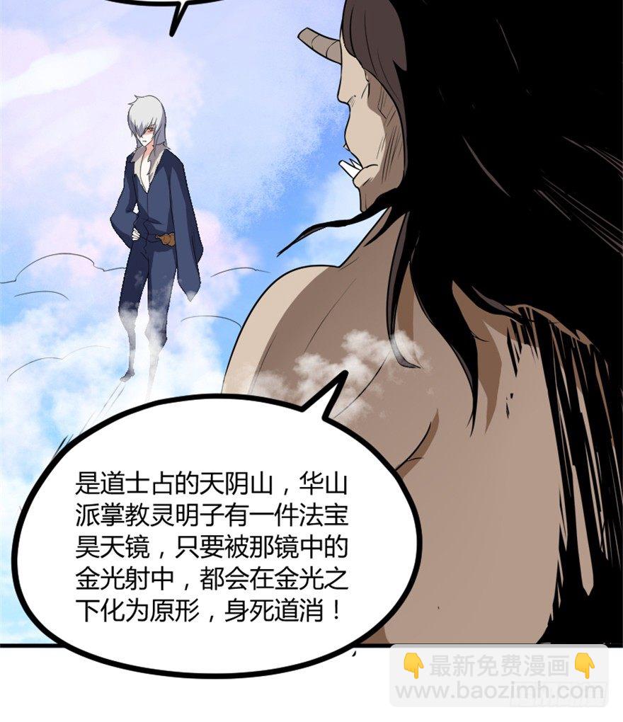 14 三千火羽炼华山(1/2)-第15话