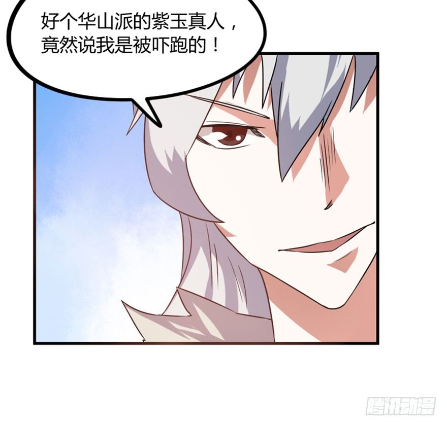 14 三千火羽炼华山(1/2)-第15话