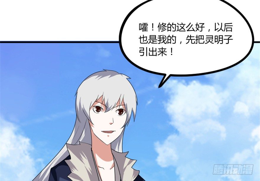 14 三千火羽炼华山(1/2)-第15话