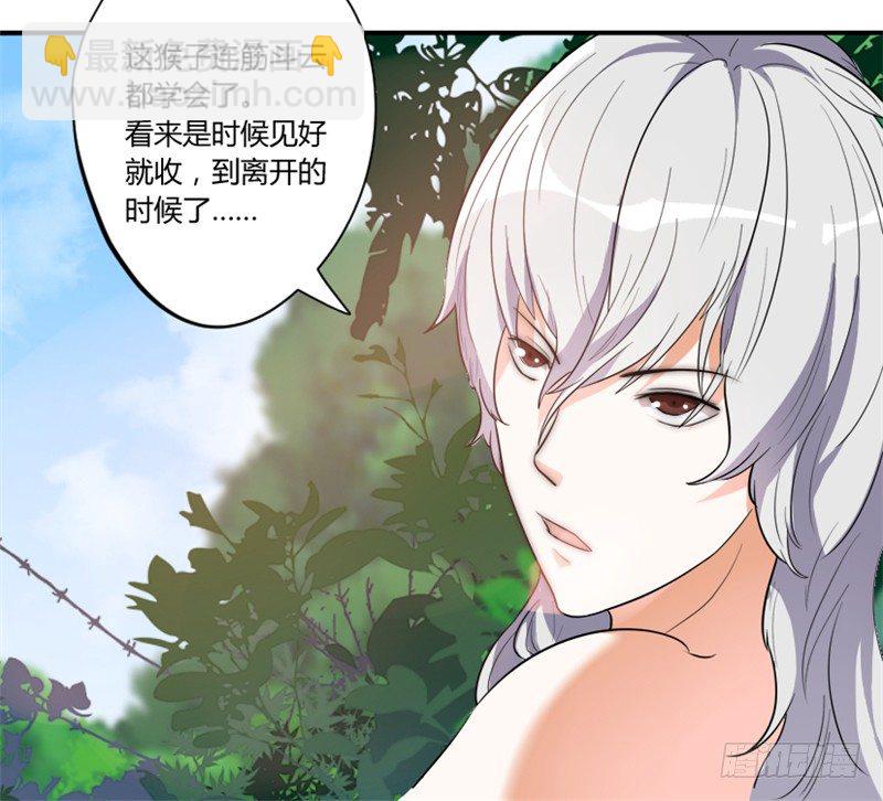 2 化形成功-第3话