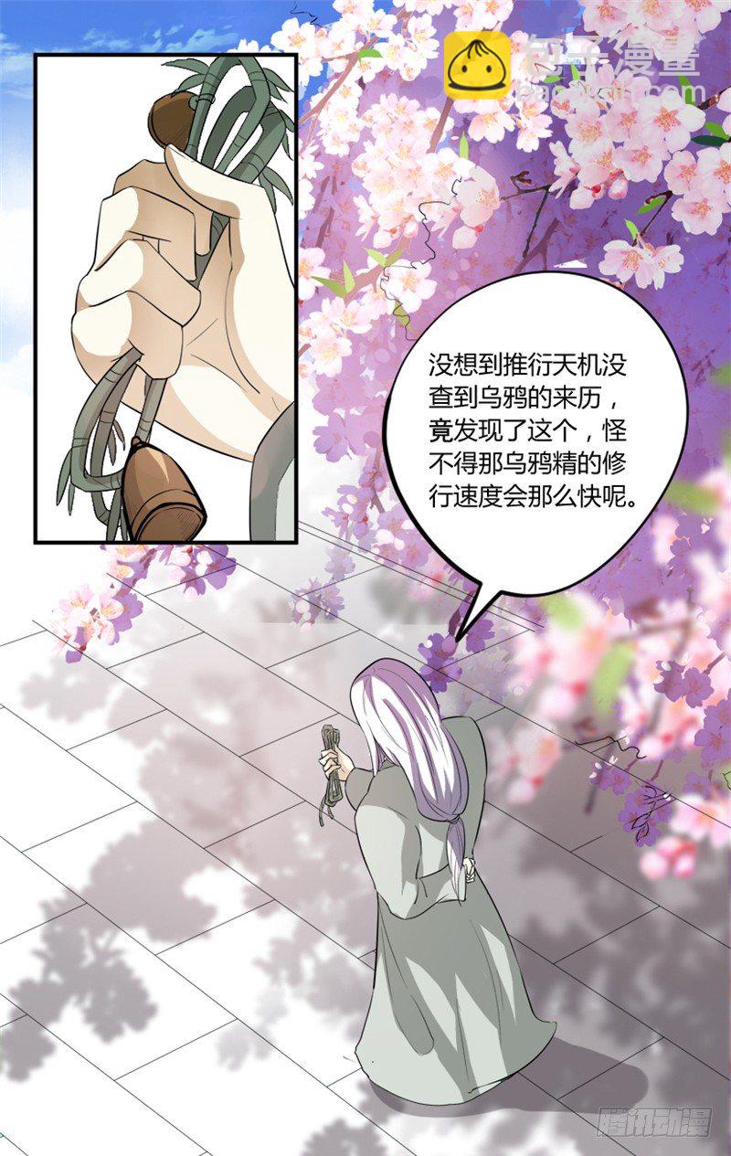 2 化形成功-第3话