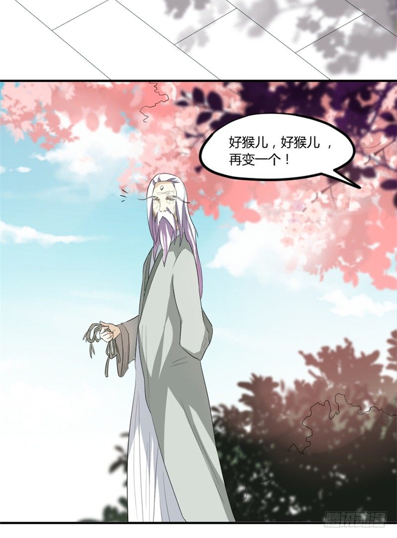 2 化形成功-第3话