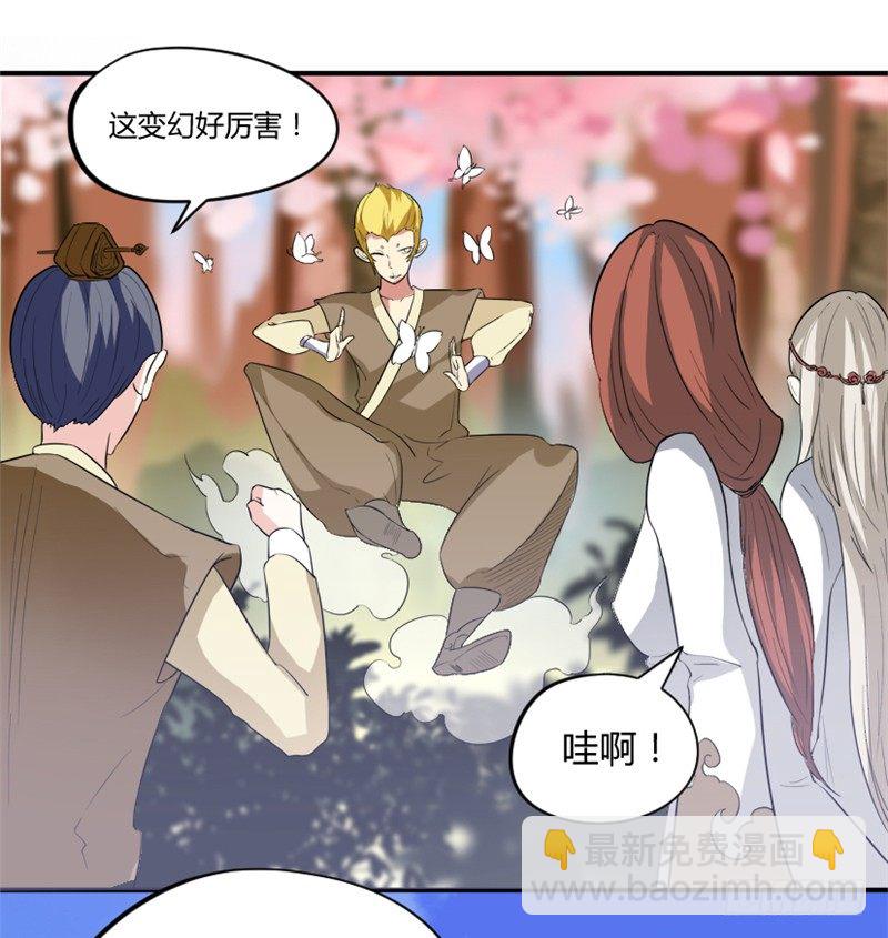 2 化形成功-第3话