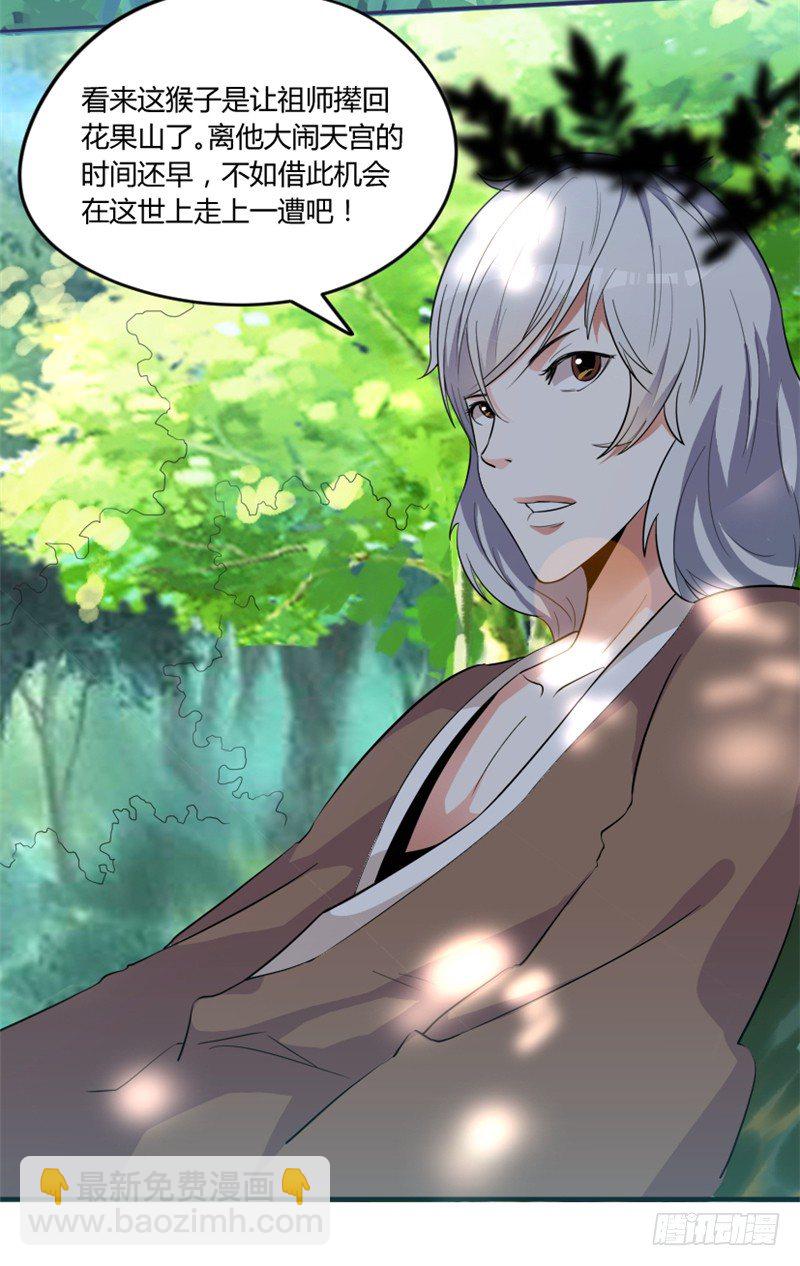 2 化形成功-第3话