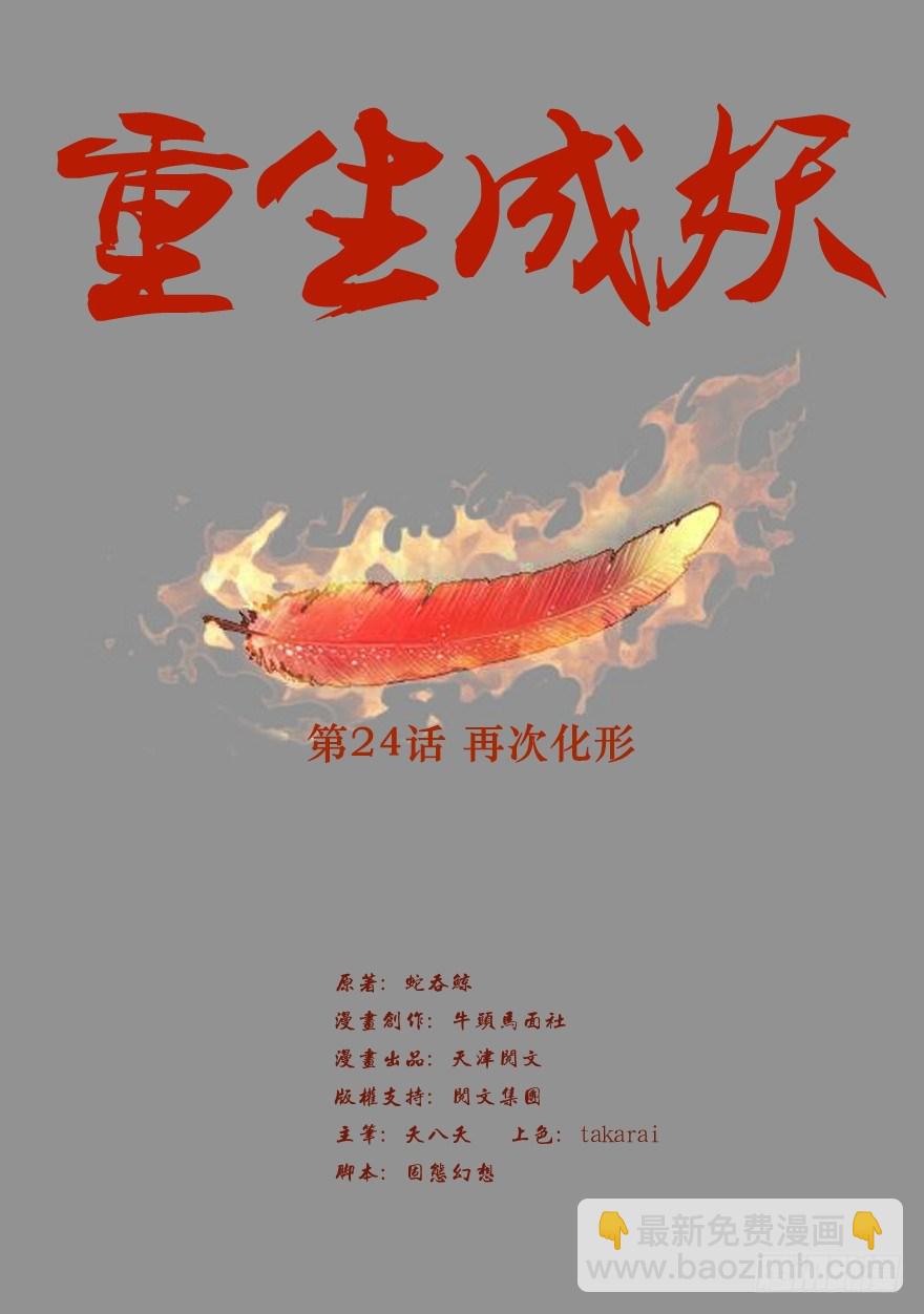 24 再次化形(1/2)-第25话