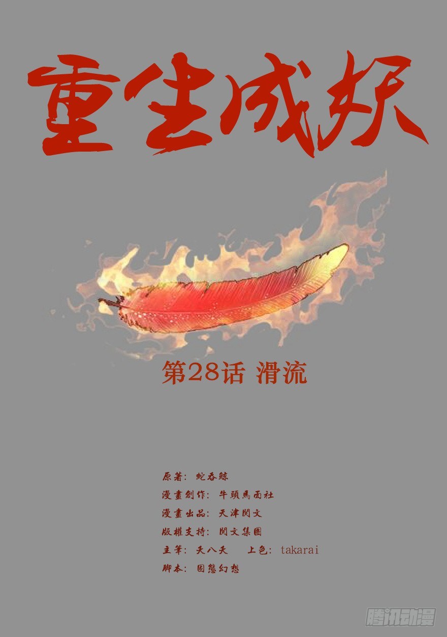 28 滑流-第29话