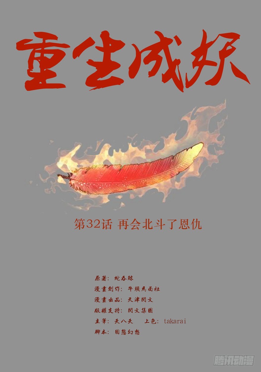 32 再会北斗了恩仇-第33话
