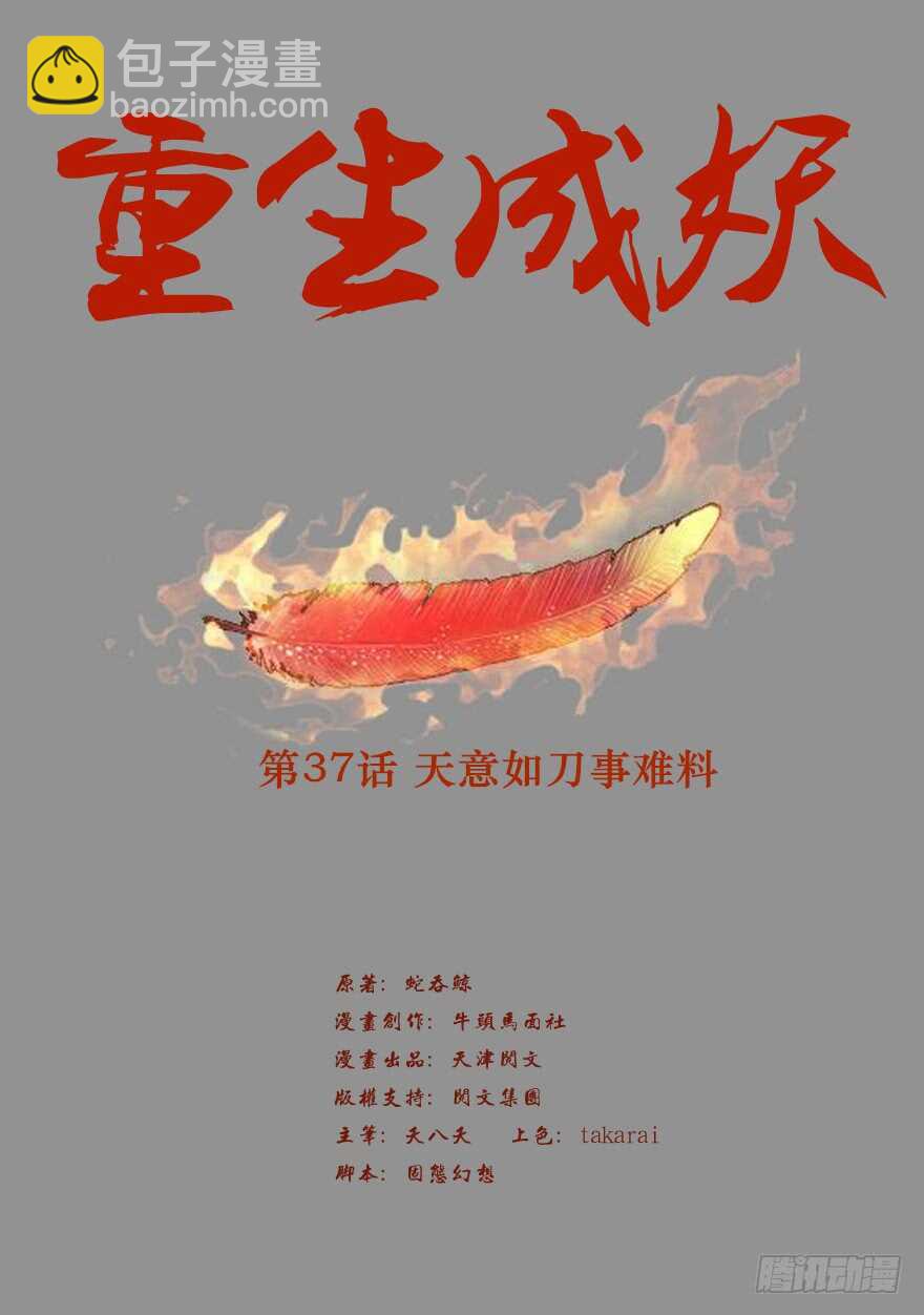 37 天意如刀事难料-第39话