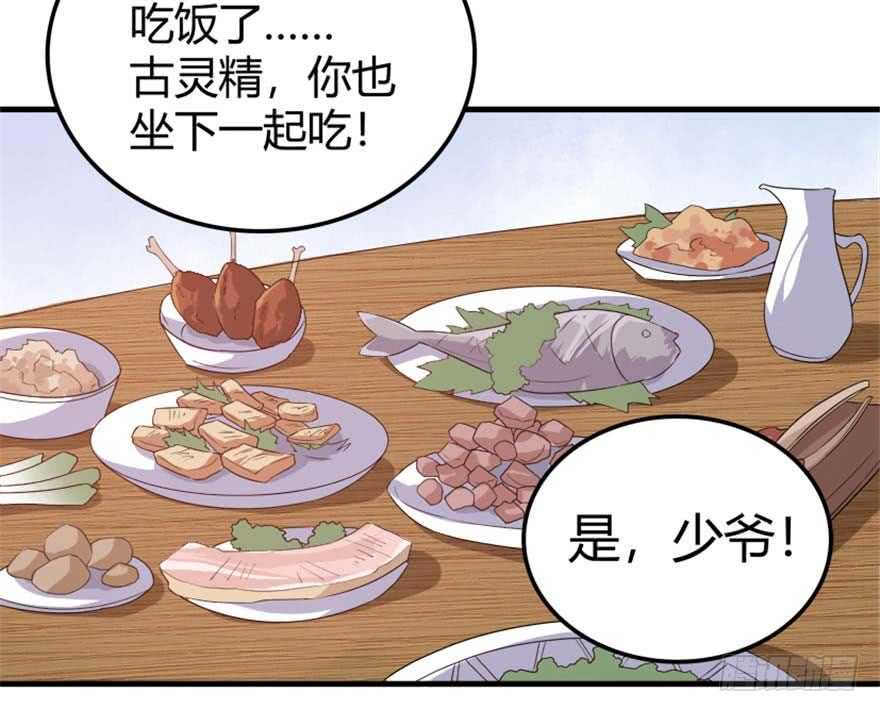 39 驾舟闲游沧澜河(1/2)-第41话