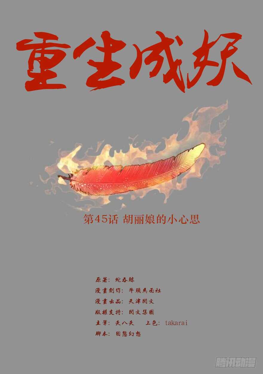 45 胡丽娘的小心思-第47话