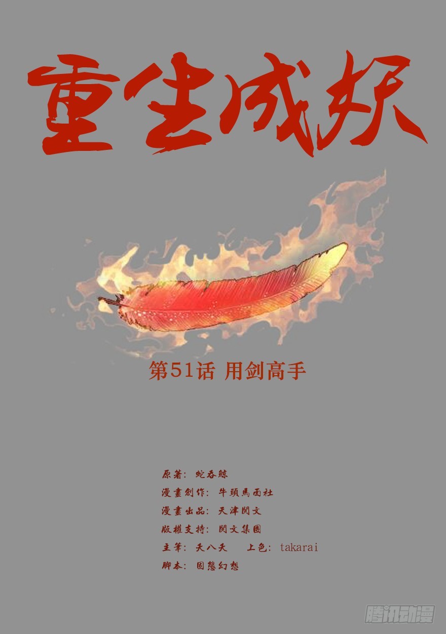 51 用剑高手-第53话