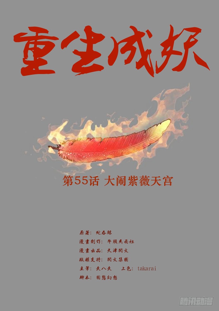 55 大闹紫薇天宫(1/2)-第57话