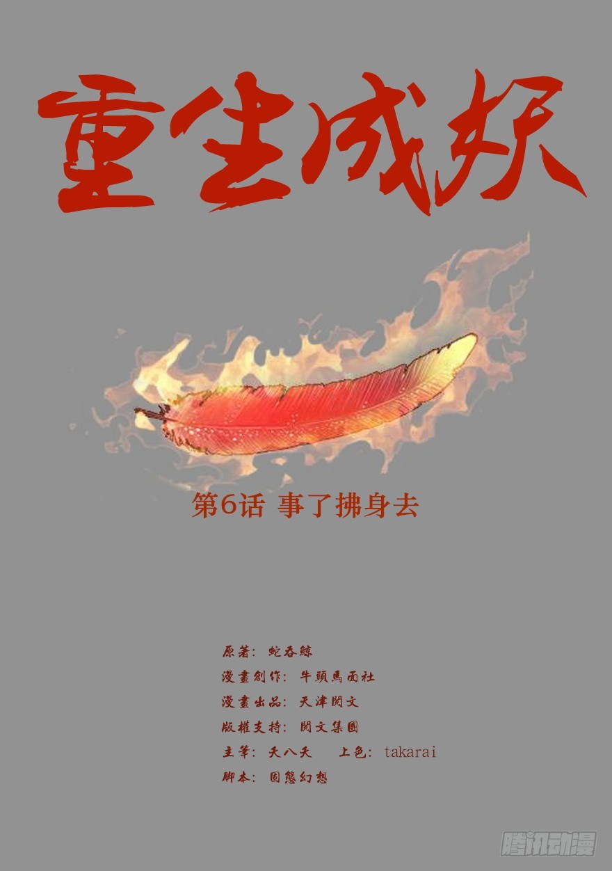 6 事了拂身去(1/2)-第7话